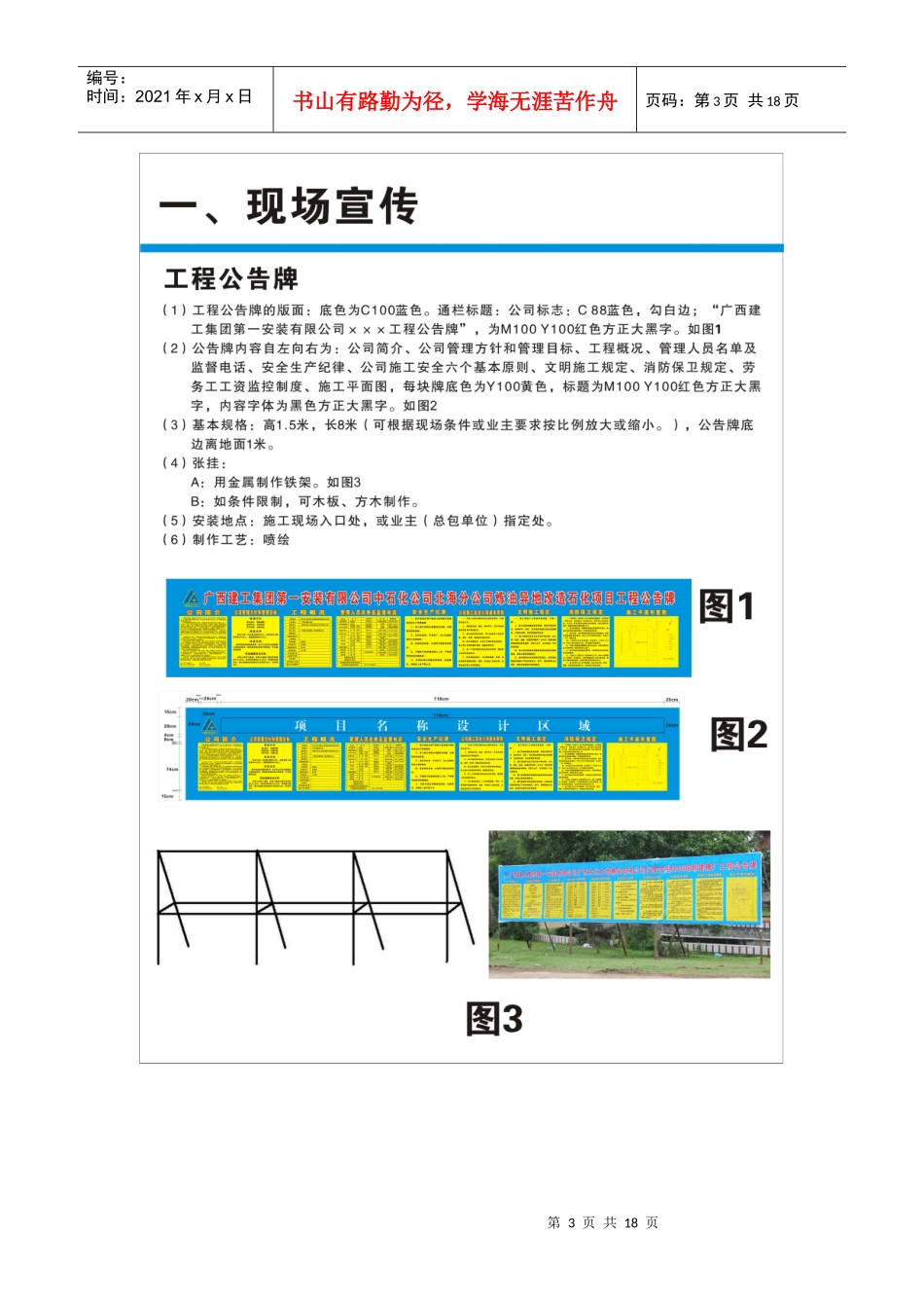某公司施工现场形象宣传布置策划_第3页