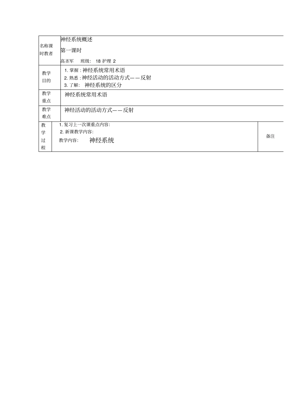 19级护理学基础教案杨银玉_第1页