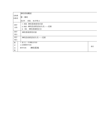 19级护理学基础教案杨银玉