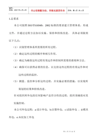 某公司建立管理体系规划