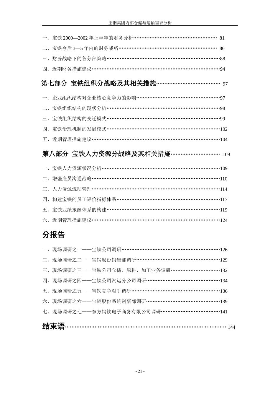 某公司战略规划报告_第2页