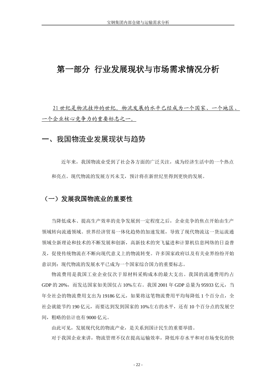 某公司战略规划报告_第3页