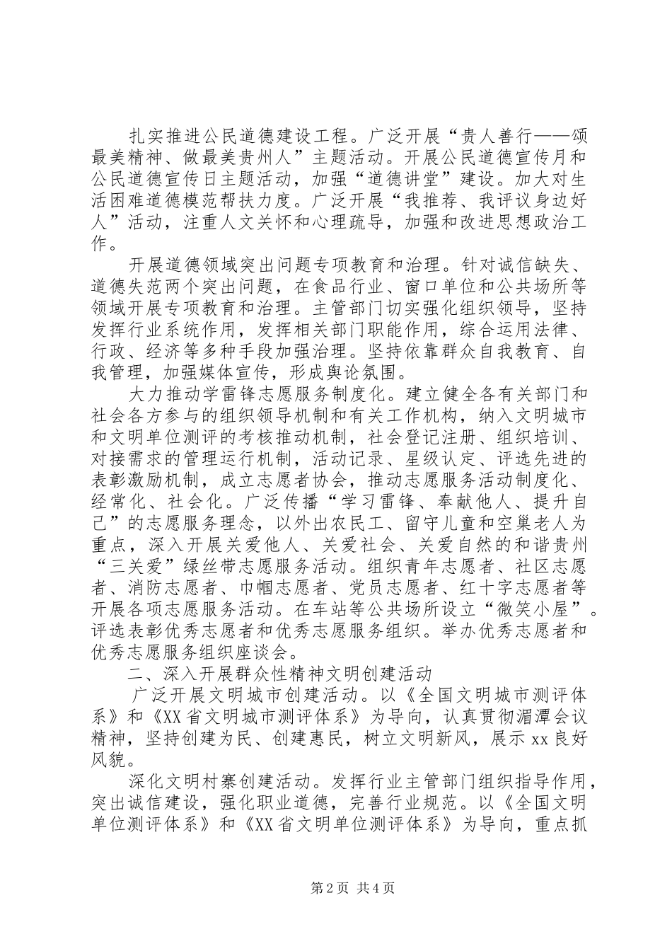 省精神文明建设指导委员会工作要点_第2页