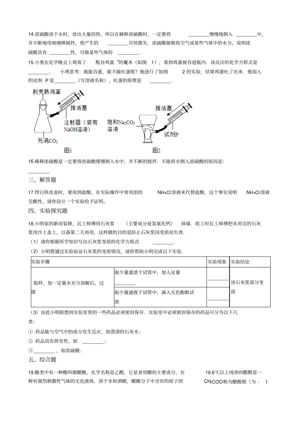 初三化学下册第三单元酸和碱章节测试(含答案解析)_第3页