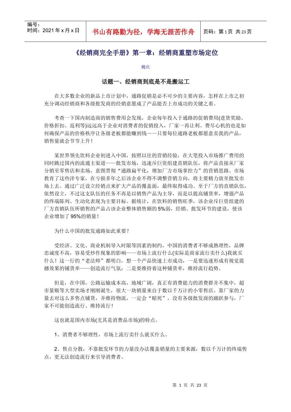 某公司经销商完全手册_第1页