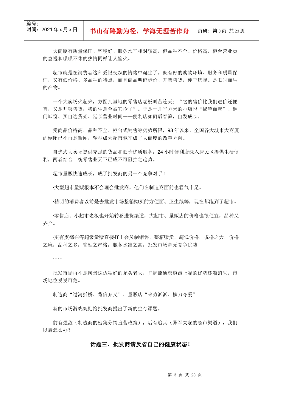 某公司经销商完全手册_第3页