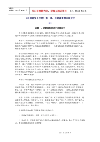 某公司经销商完全手册