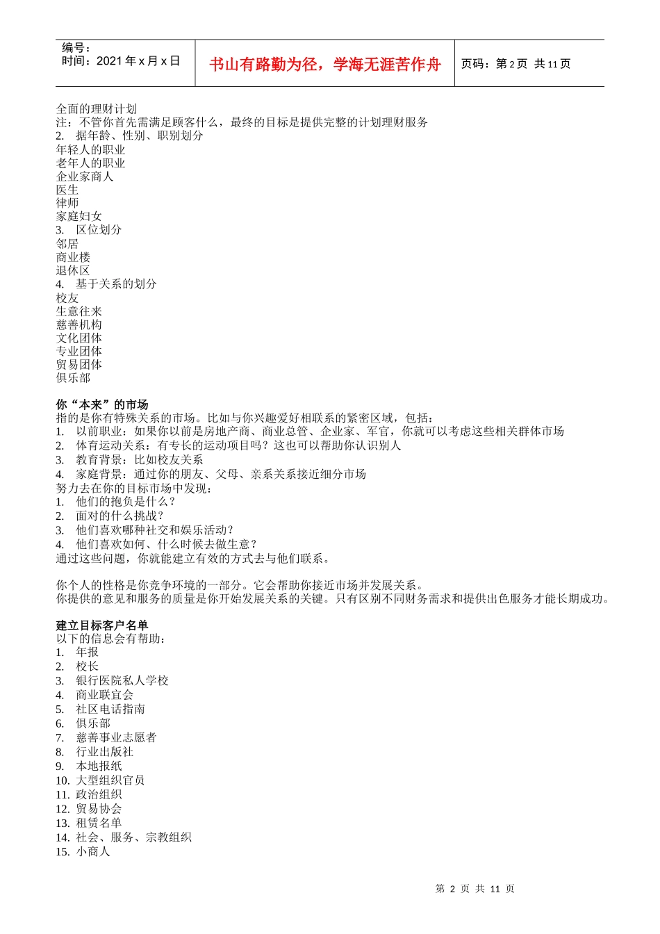 某公司客户开发指引手册_第2页