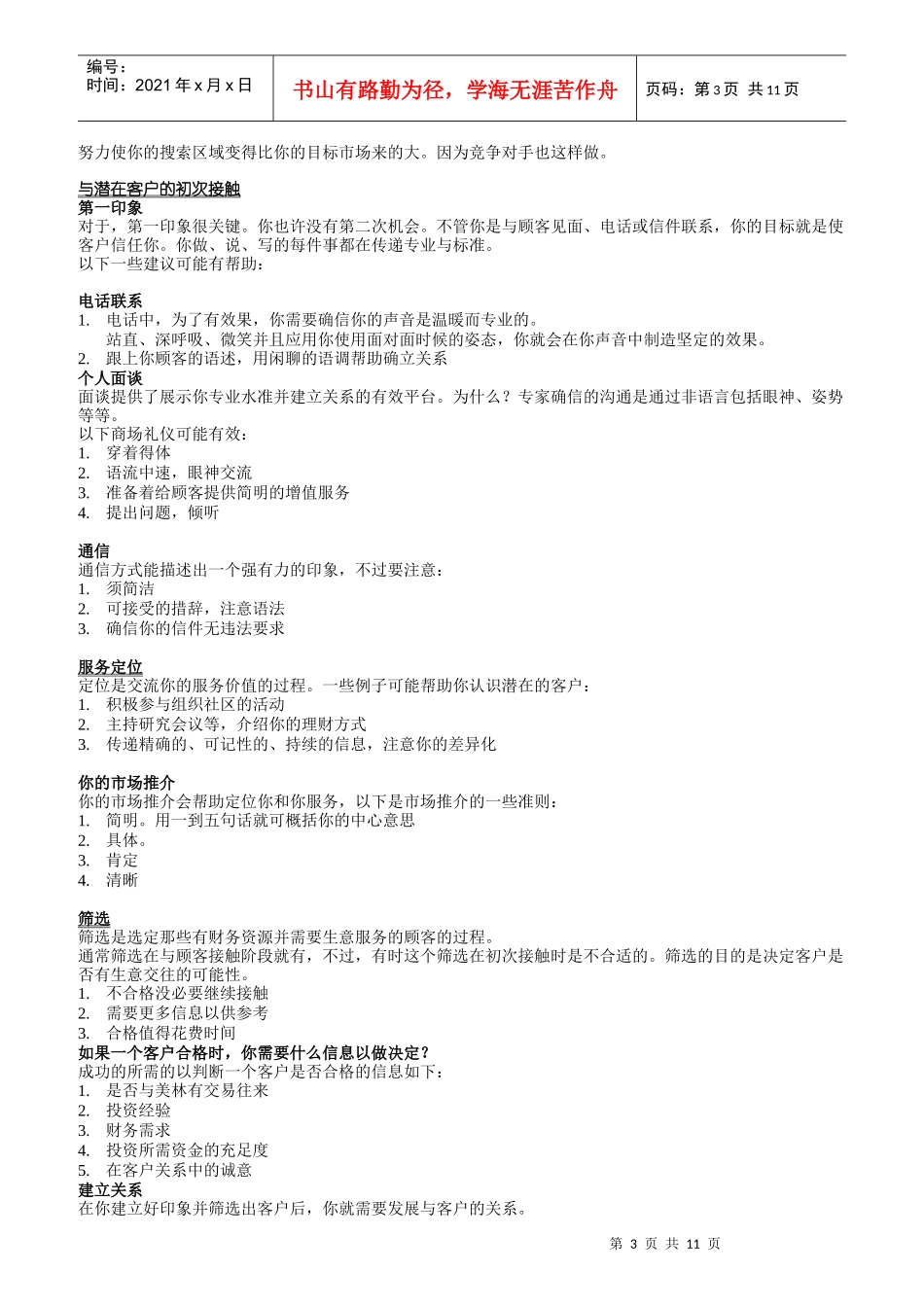 某公司客户开发指引手册_第3页