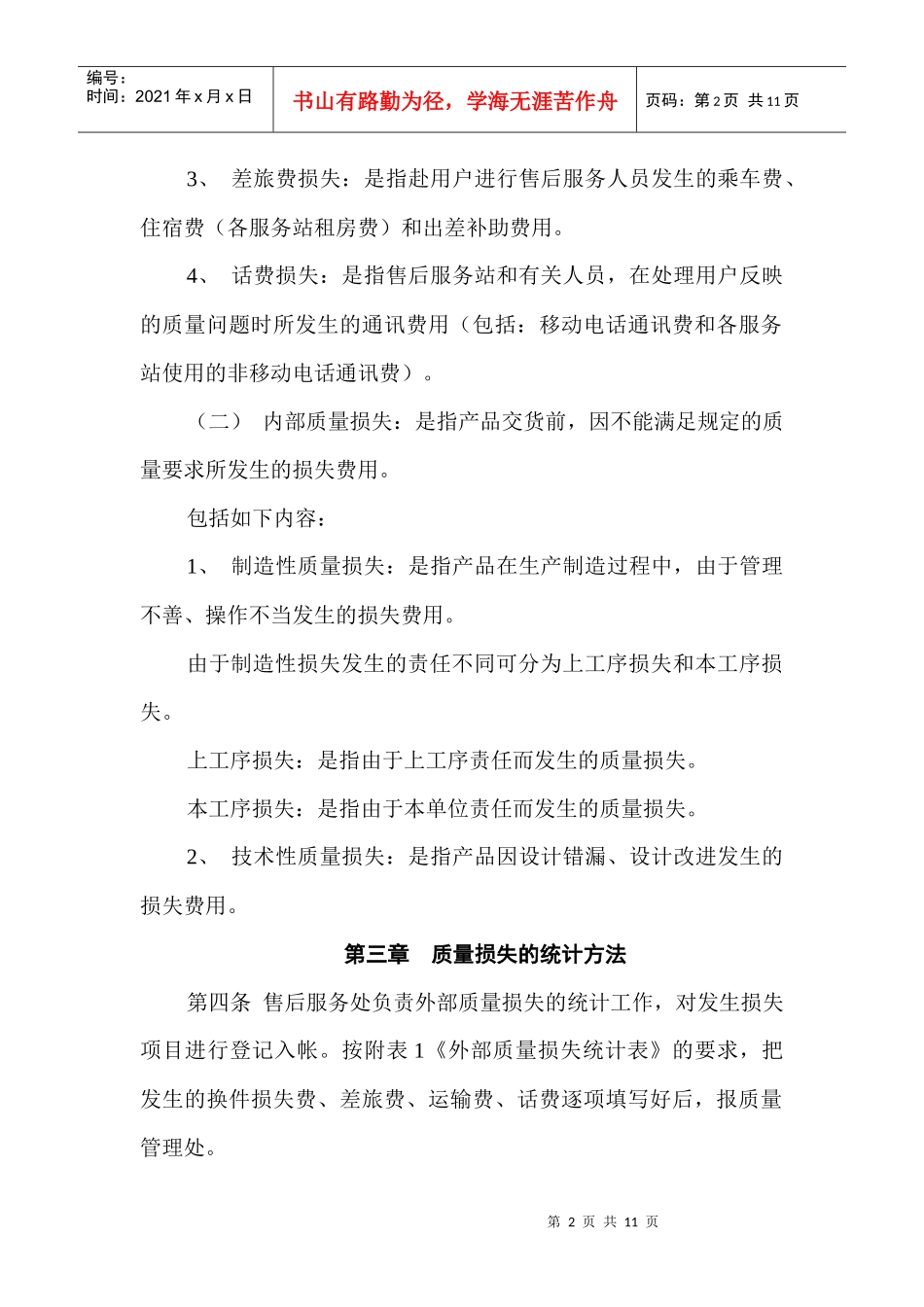 某公司质量损失管理办法_第2页