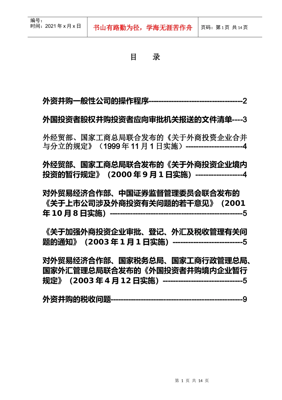 某公司重组计划_第2页