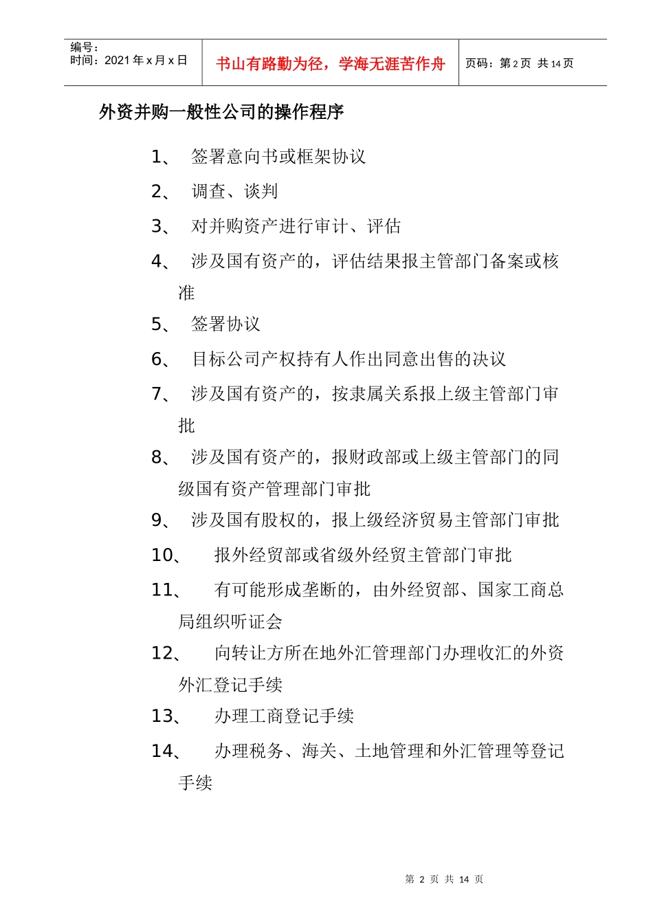 某公司重组计划_第3页
