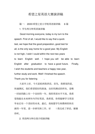 希望之星英语大赛演讲稿