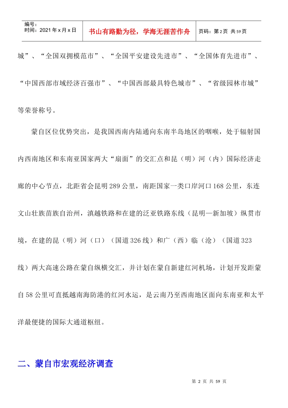 某公司售楼盘调查分析报告_第2页