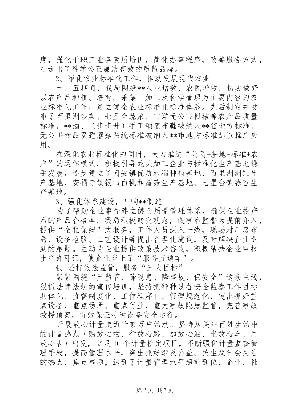 质监局十二五时期工作总结及十三五时期工作安排_第2页