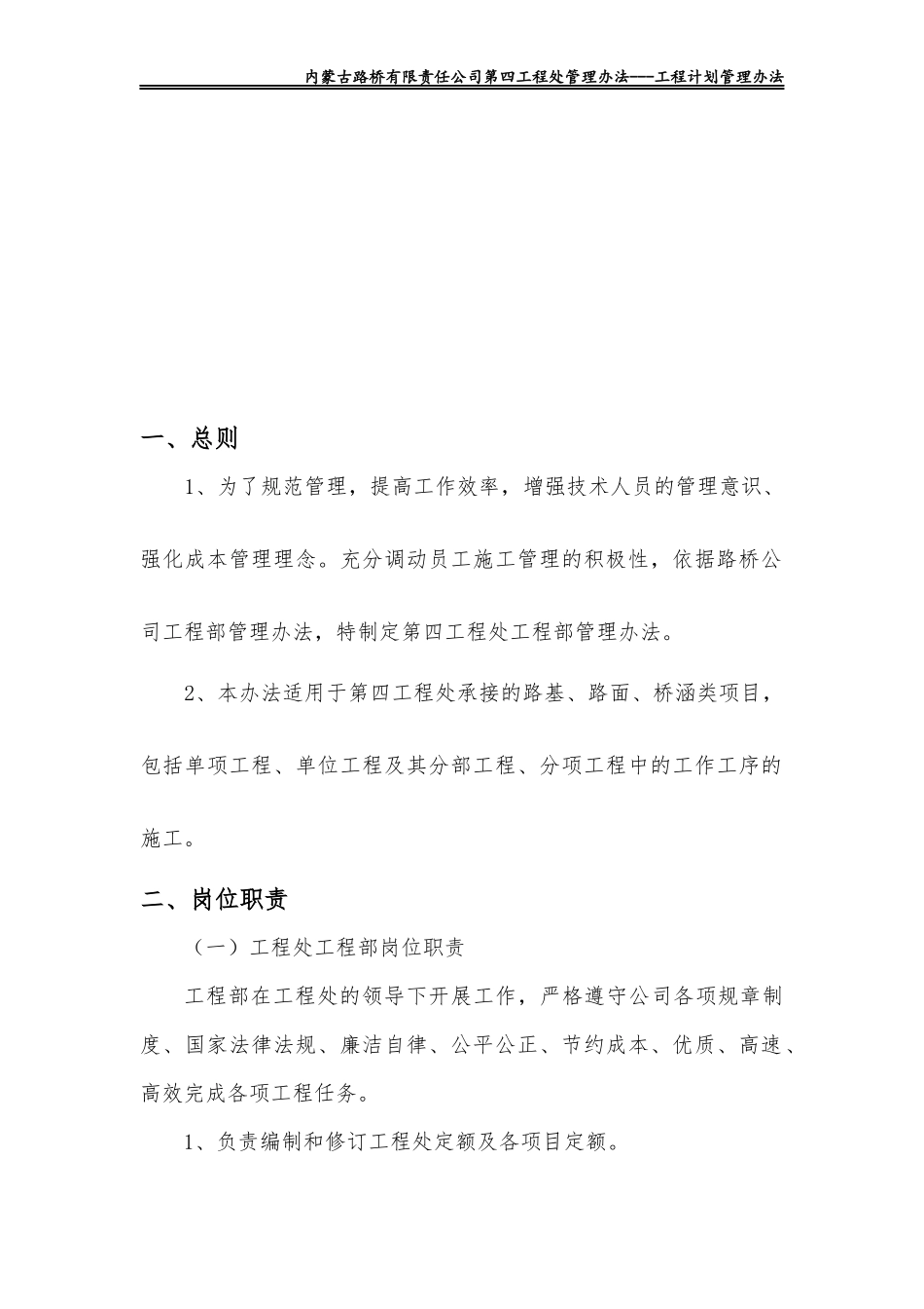 某公司工程计划管理办法_第3页