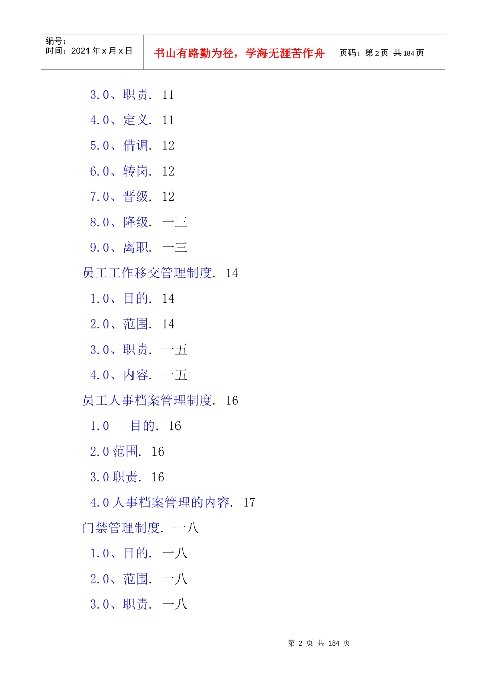某公司人力资源部管理制度汇编_第2页