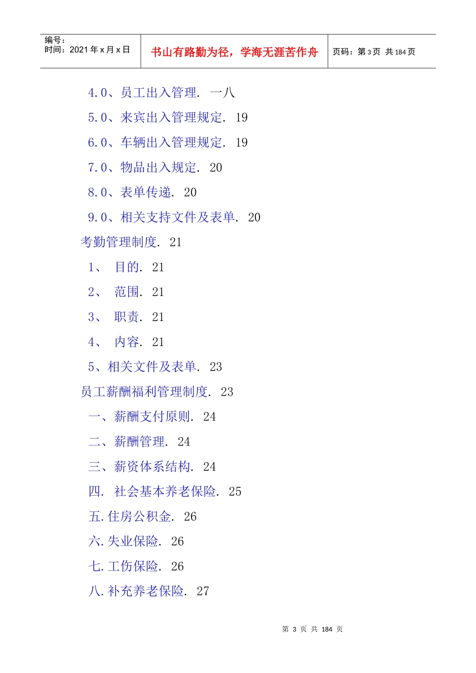 某公司人力资源部管理制度汇编_第3页