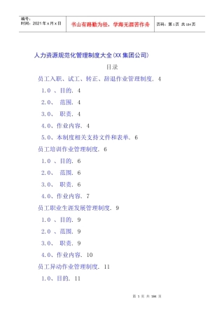 某公司人力资源部管理制度汇编