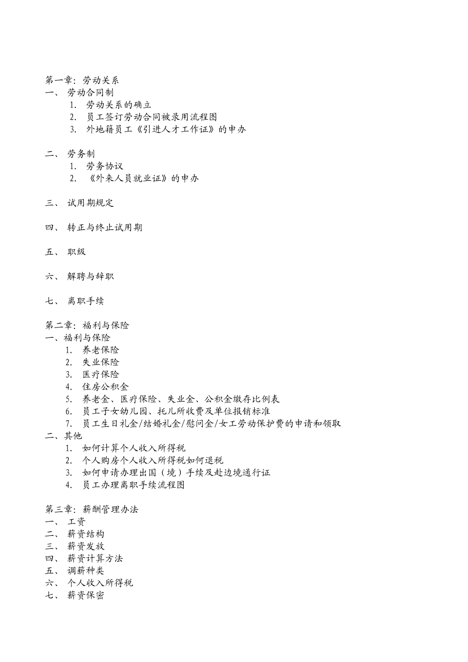 某公司人力资源部薪酬福利手册_第2页