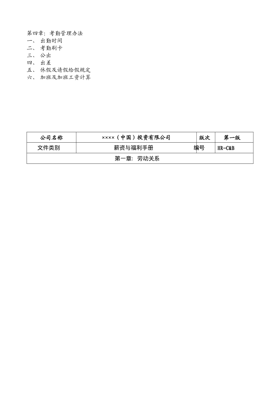 某公司人力资源部薪酬福利手册_第3页