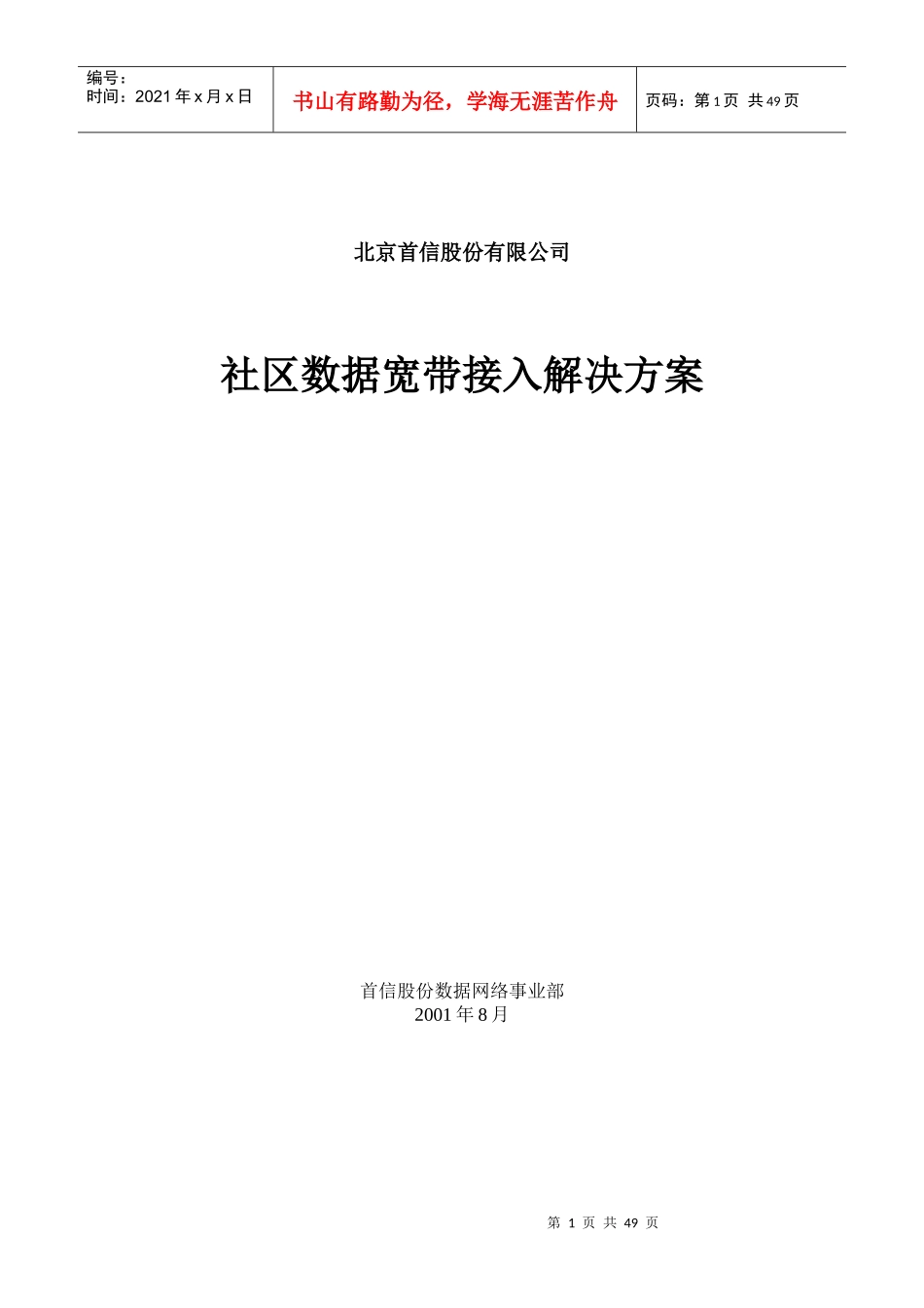 某公司数据宽带接入解决方案_第1页