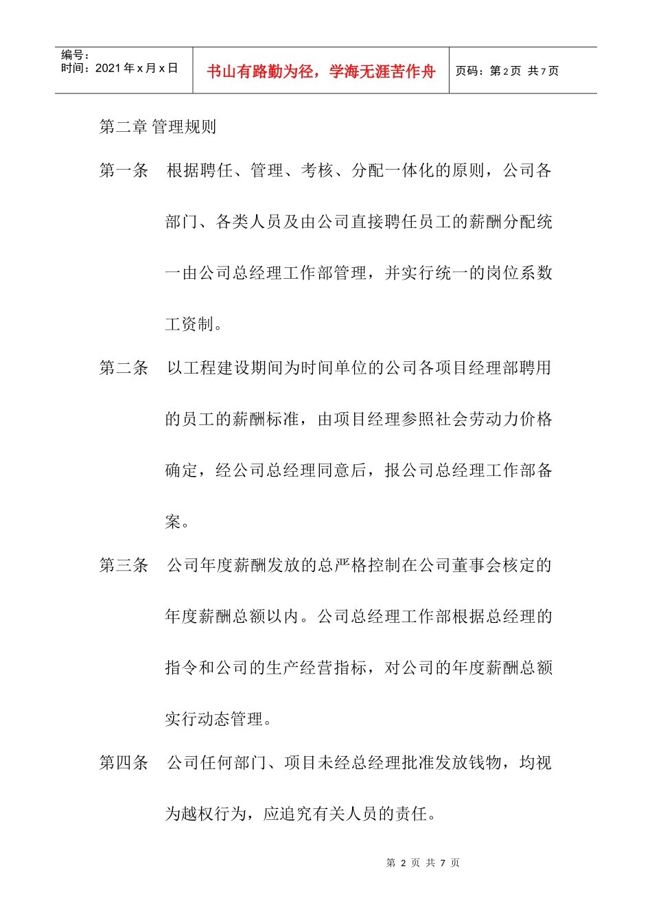 某公司薪酬分配管理制度_第2页