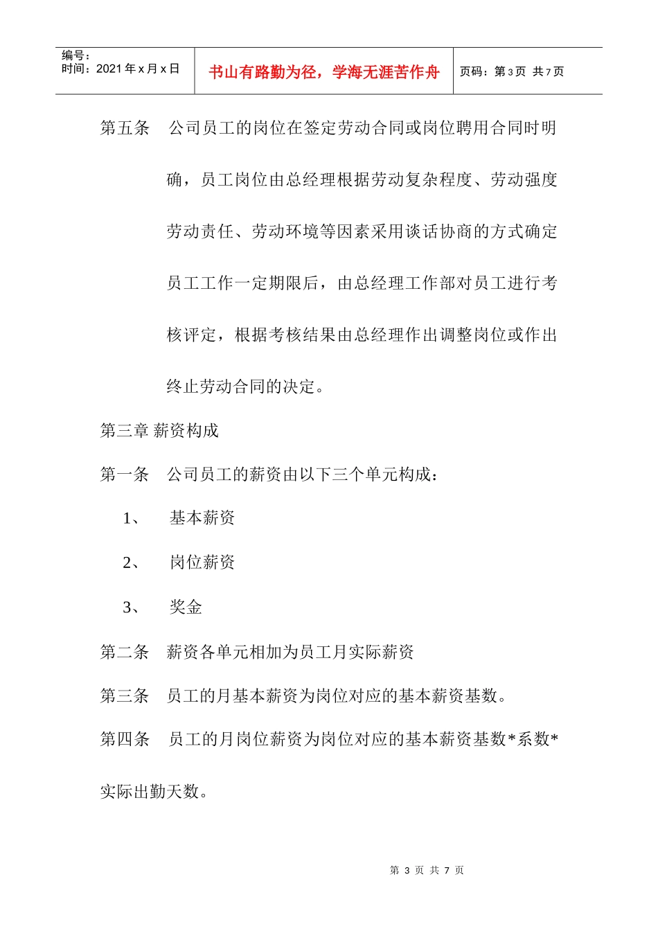 某公司薪酬分配管理制度_第3页