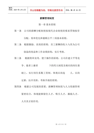 某公司薪酬分配管理制度