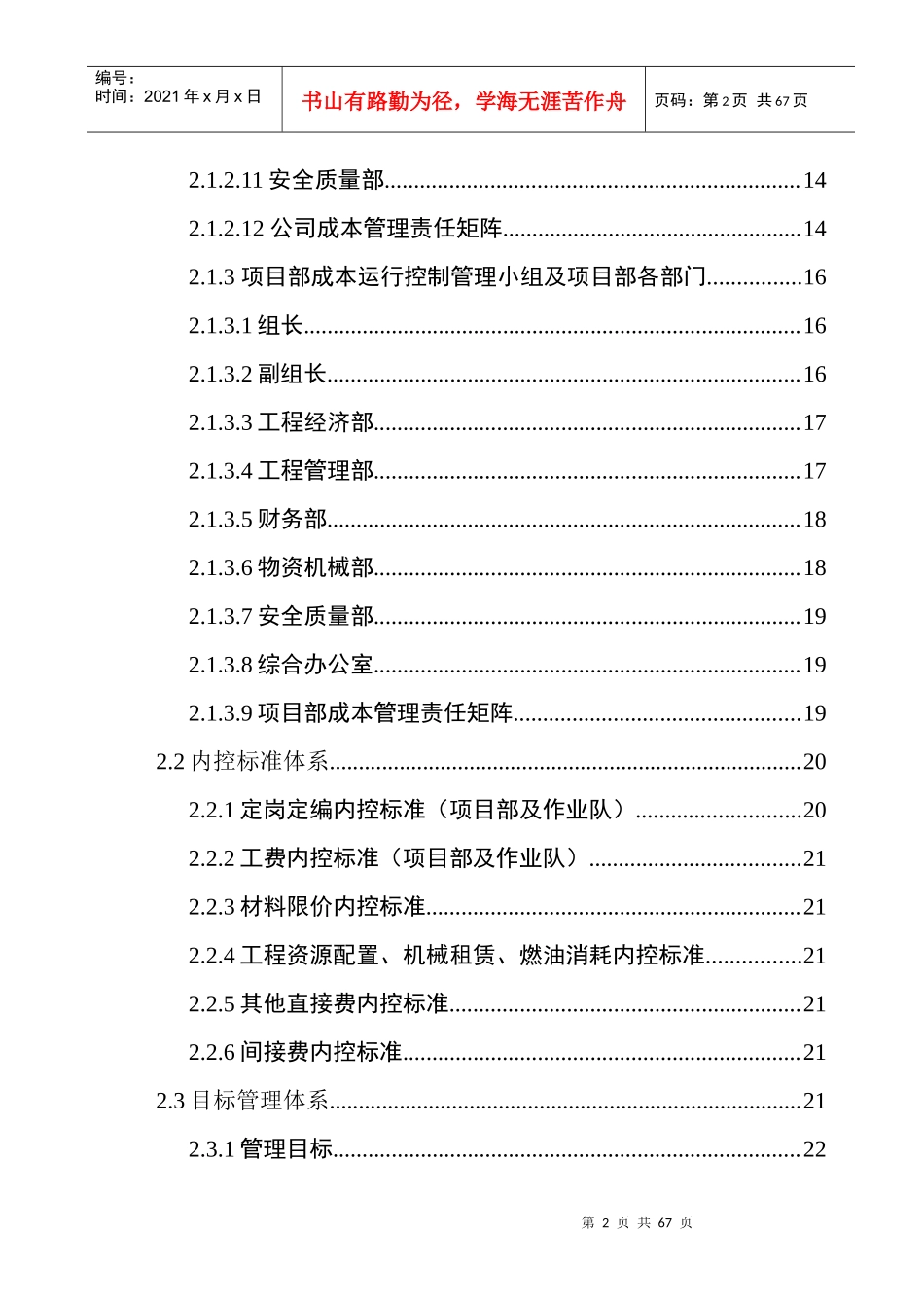 某公司工程项目成本精细化管理实施细则_第3页