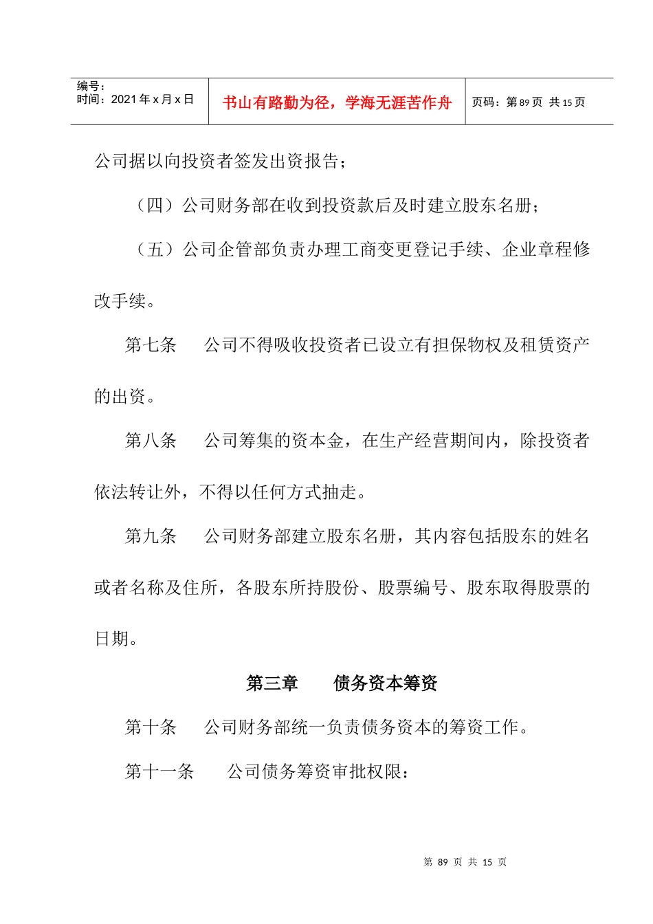 某公司筹资管理制度规范_第3页