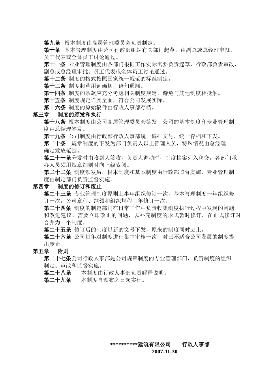 某公司各部门管理制度--1234567890qazw_第2页