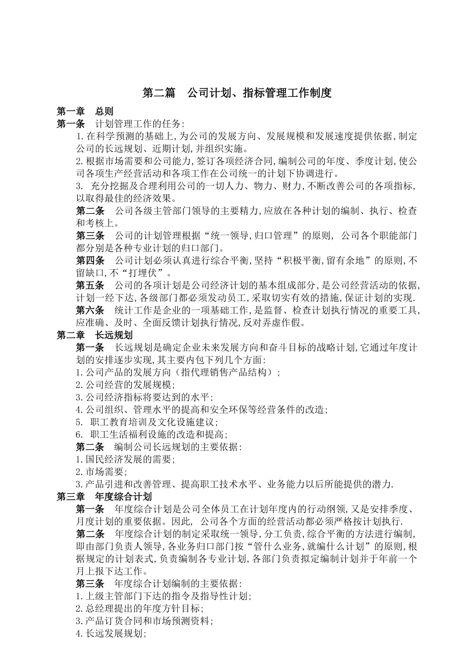 某公司各部门管理制度--1234567890qazw_第3页