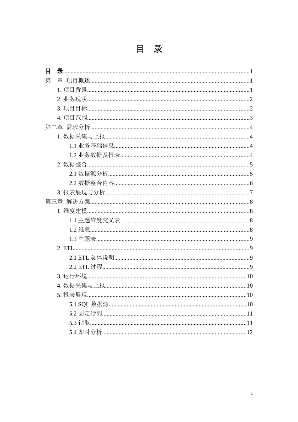 某公司财务报表分析系统案例分析_第2页