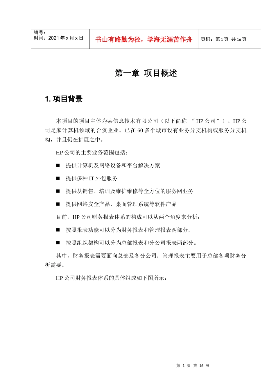 某公司财务报表分析系统案例分析_第3页