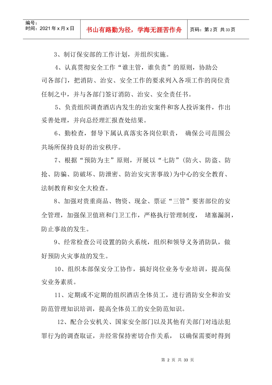 某公司保安部管理制度汇编_第2页