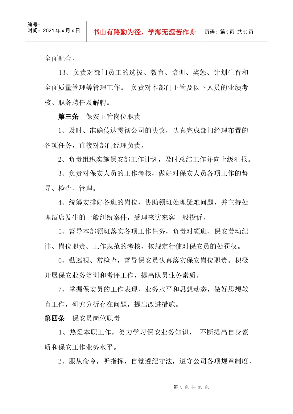 某公司保安部管理制度汇编_第3页