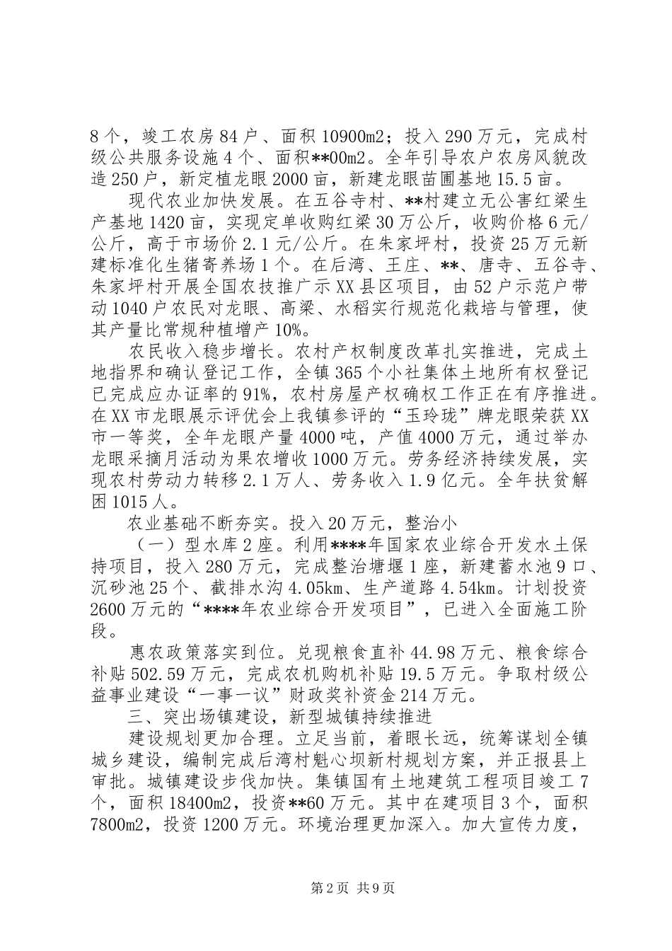 镇人民政府工作报告_第2页