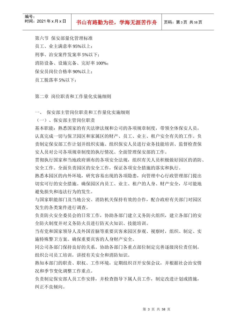 某公司保安部量化管理手册_第3页