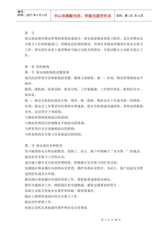某公司保安部量化管理手册