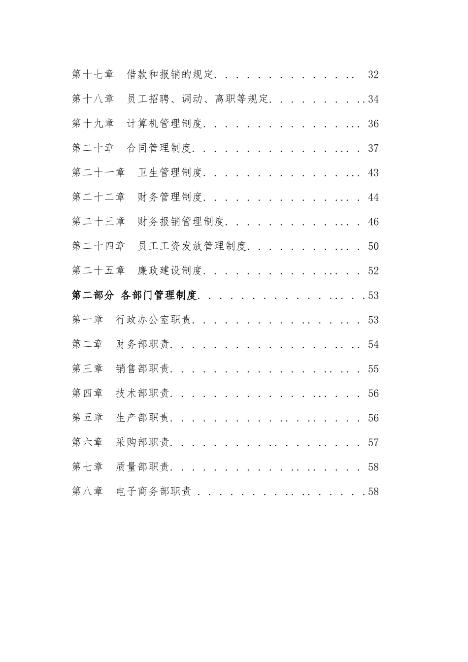 某公司管理制度范本(DOC 65页)_第3页