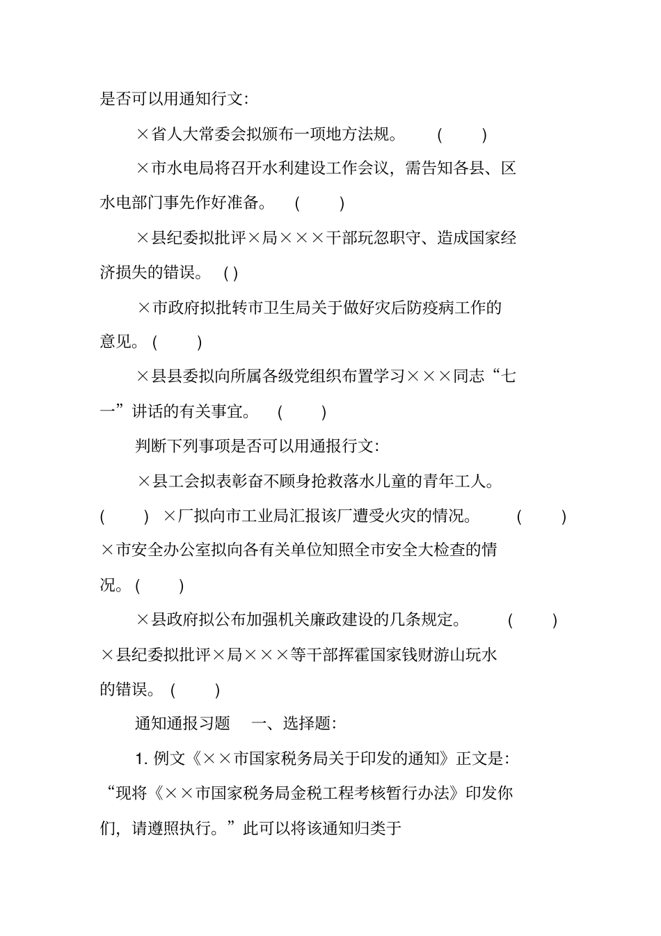 应用文书考试题目及答案_第2页