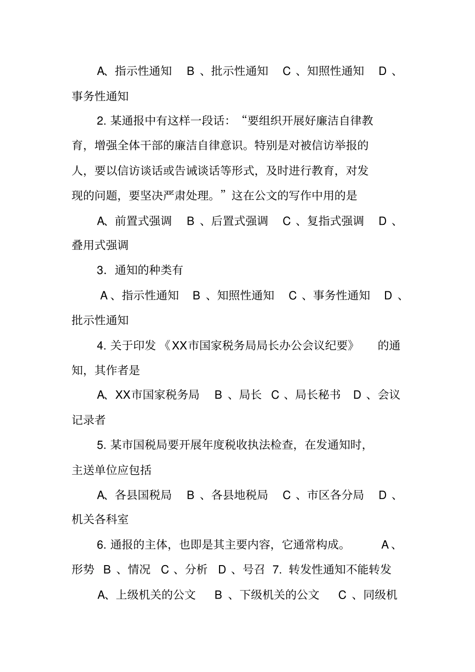 应用文书考试题目及答案_第3页