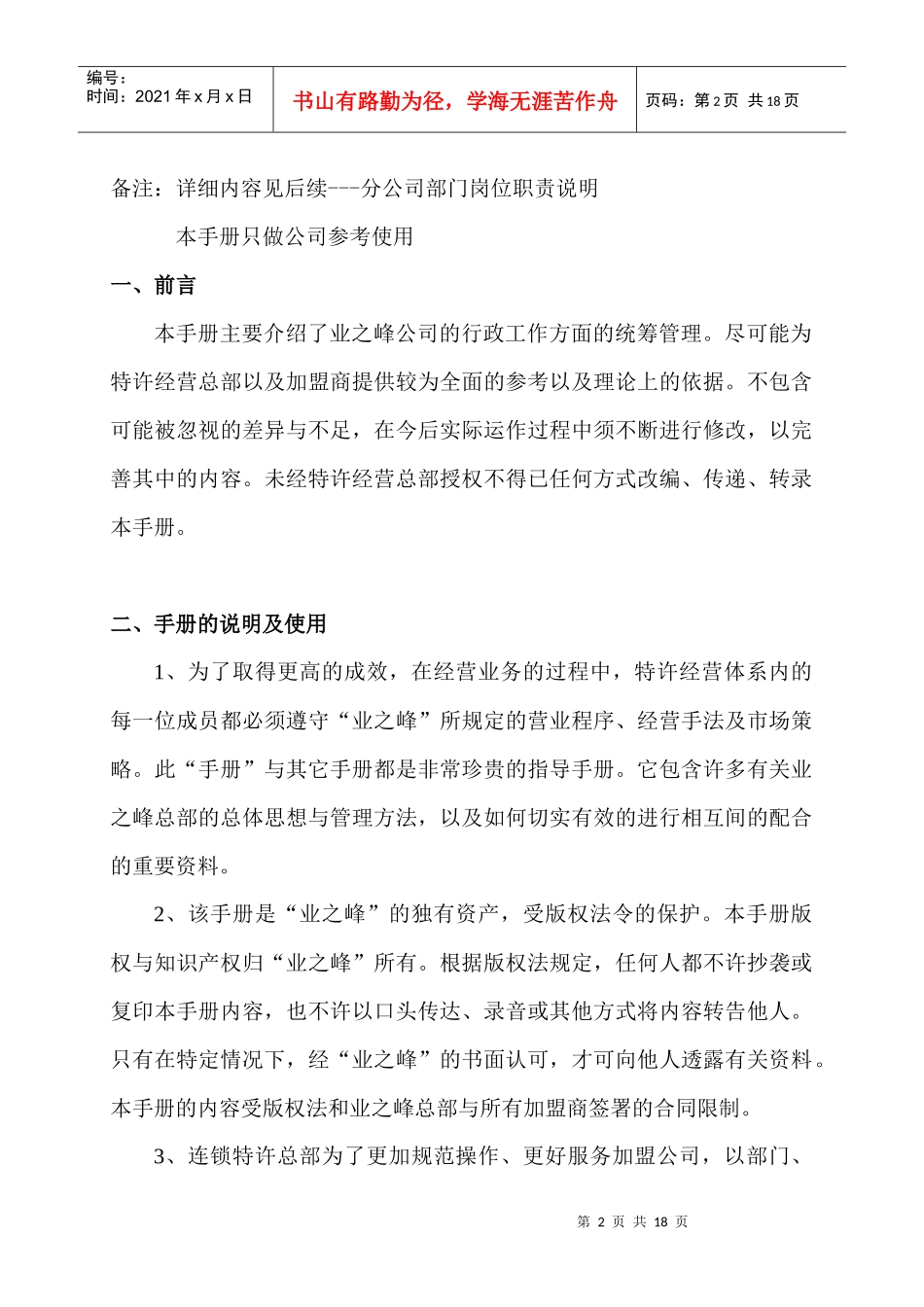 某公司人事行政部管理手册_第2页