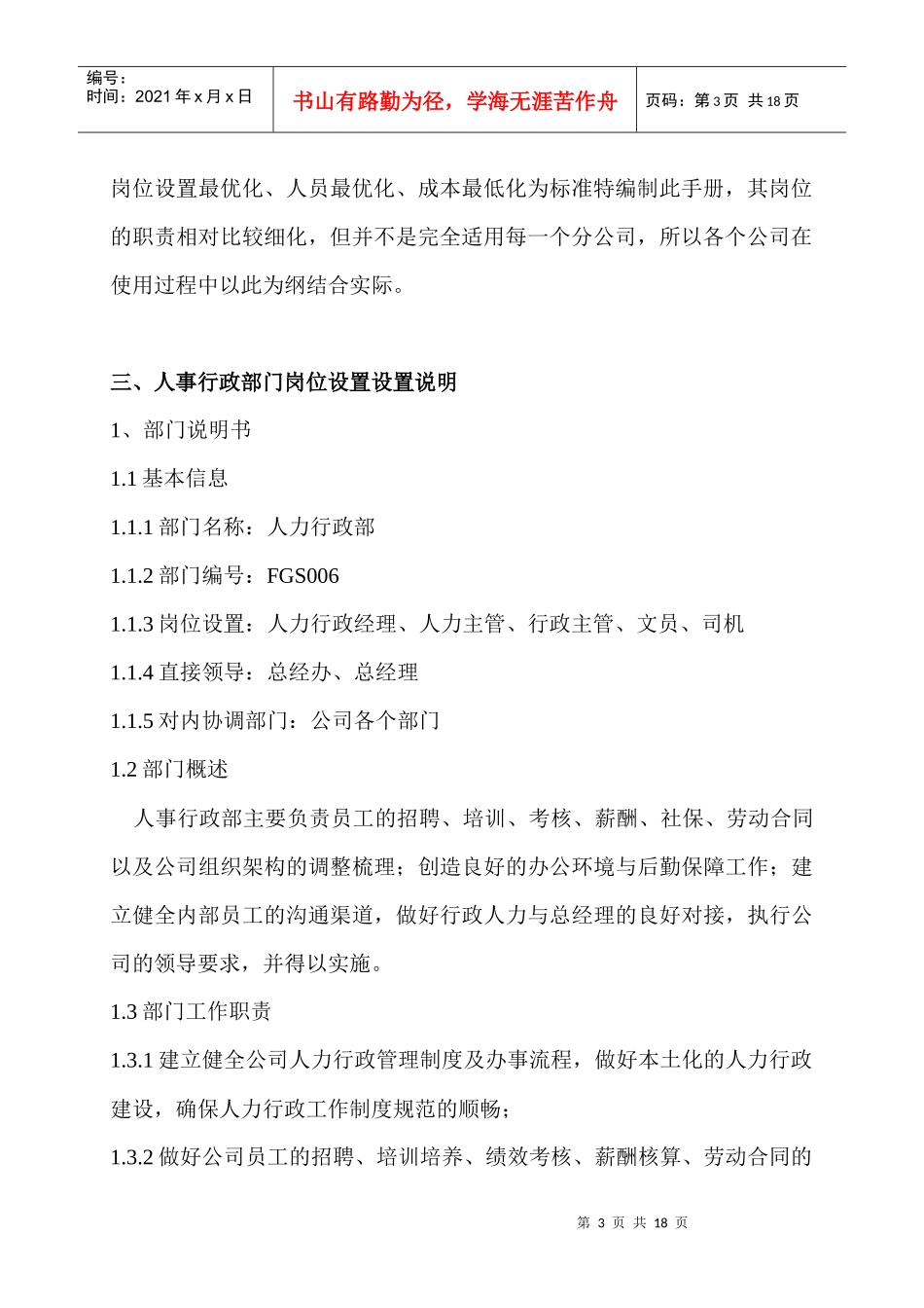 某公司人事行政部管理手册_第3页