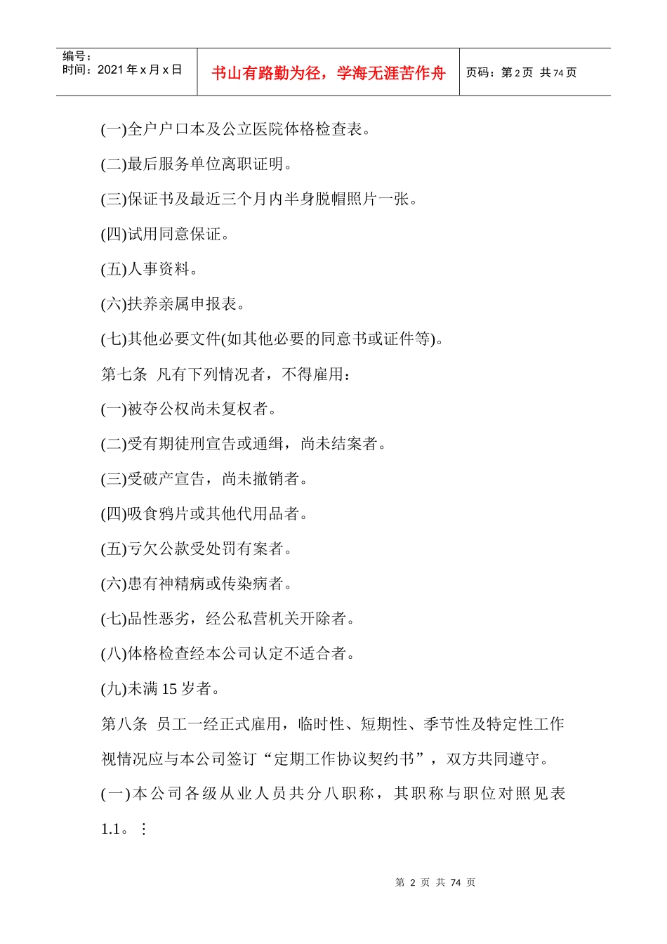 某公司人事管理规章制度及作业程序_第2页