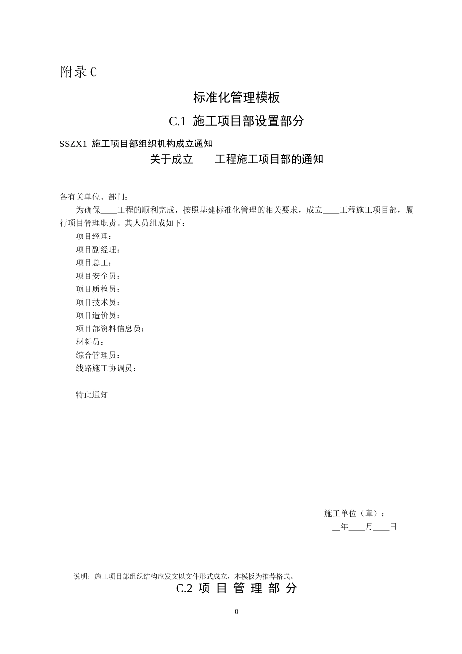 某公司施工项目部标准化工作手册_第3页