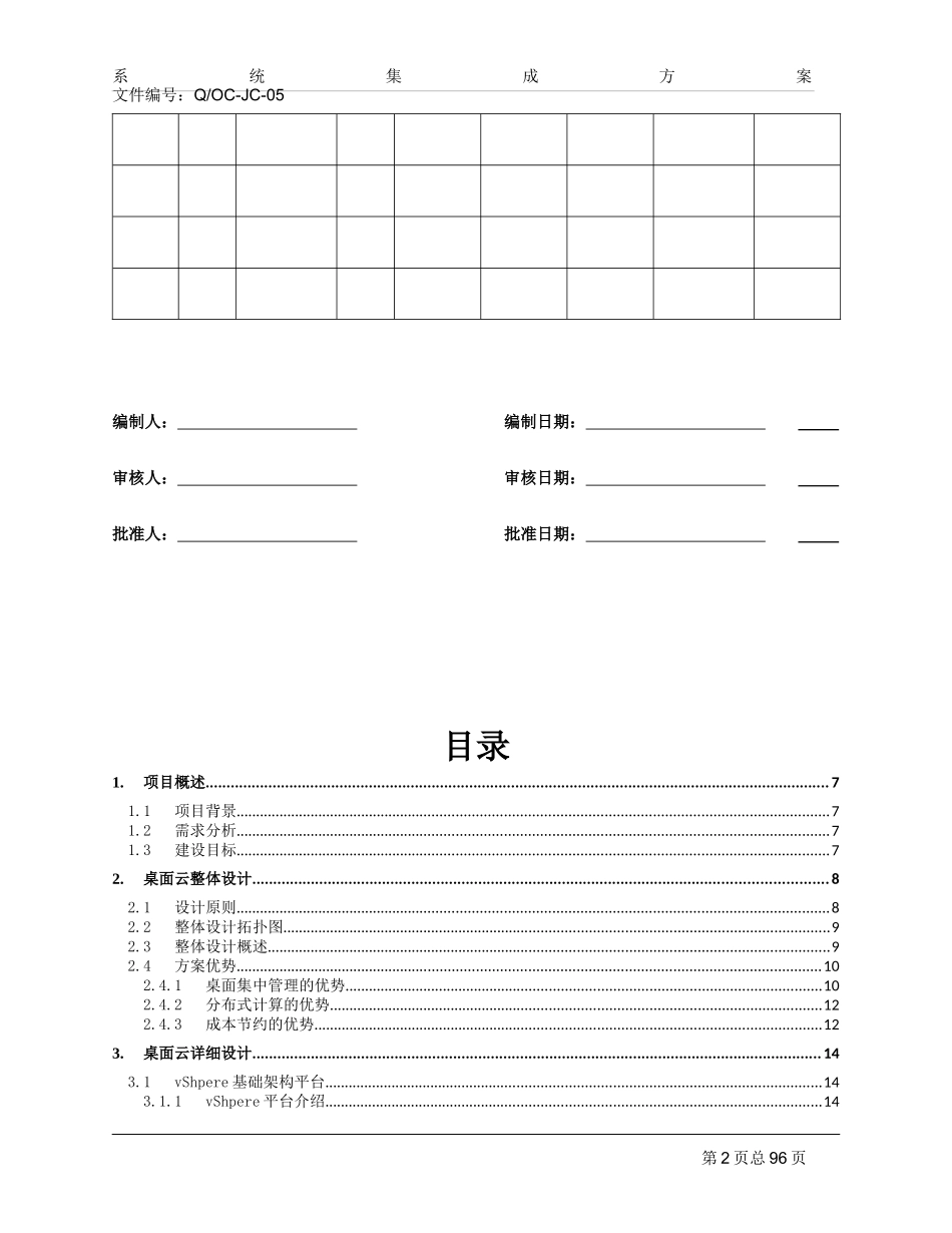 某公司桌面云设备招标采购项目系统集成方案_第2页