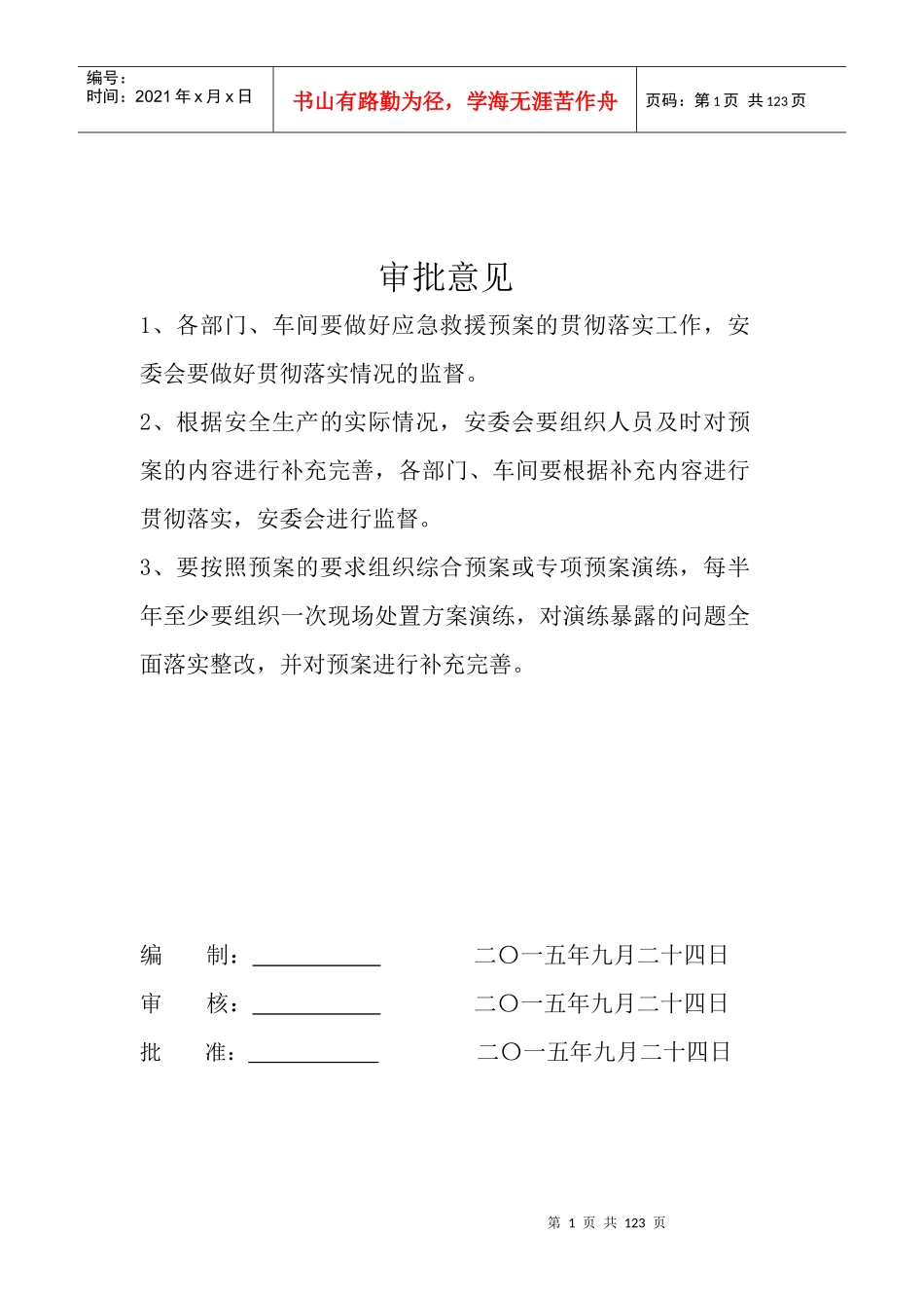 某公司生产安全事故应急救援预案_第2页