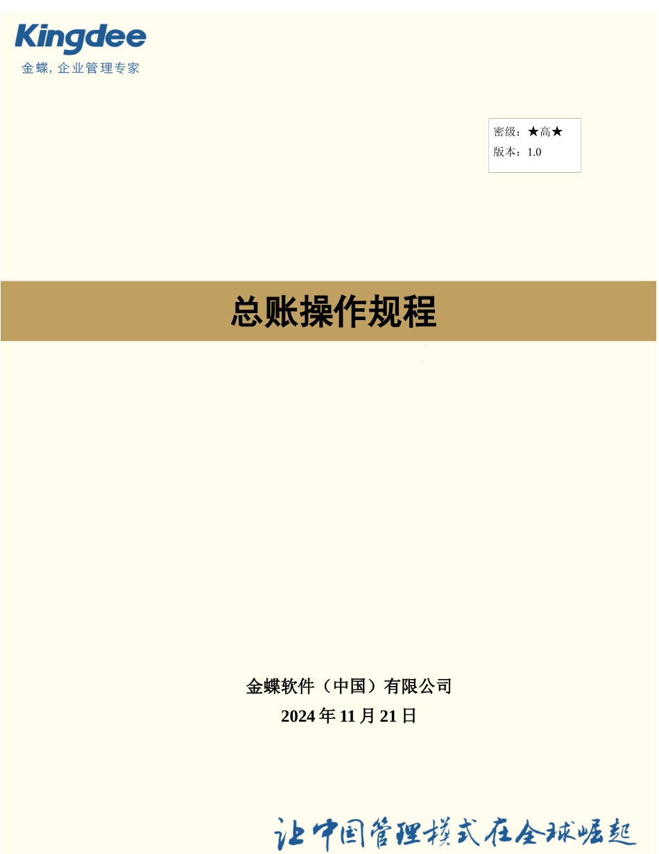 某公司总账管理操作规程_第1页